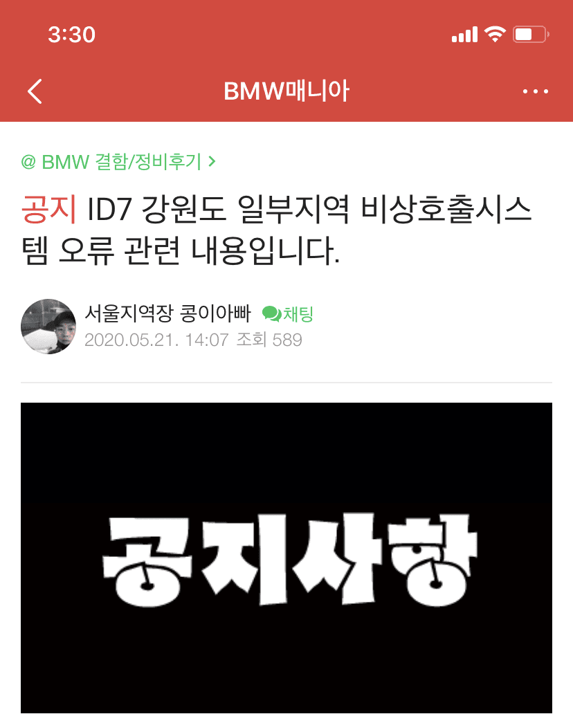 BMW ID7 강원도병 비상호출시스템 관련 내용입니다.  게시글 썸네일