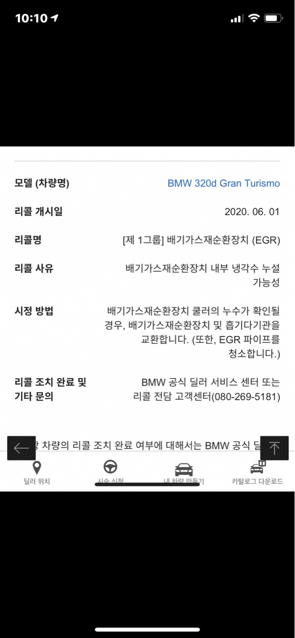 bmw 리콜내용입니다 게시글 썸네일
