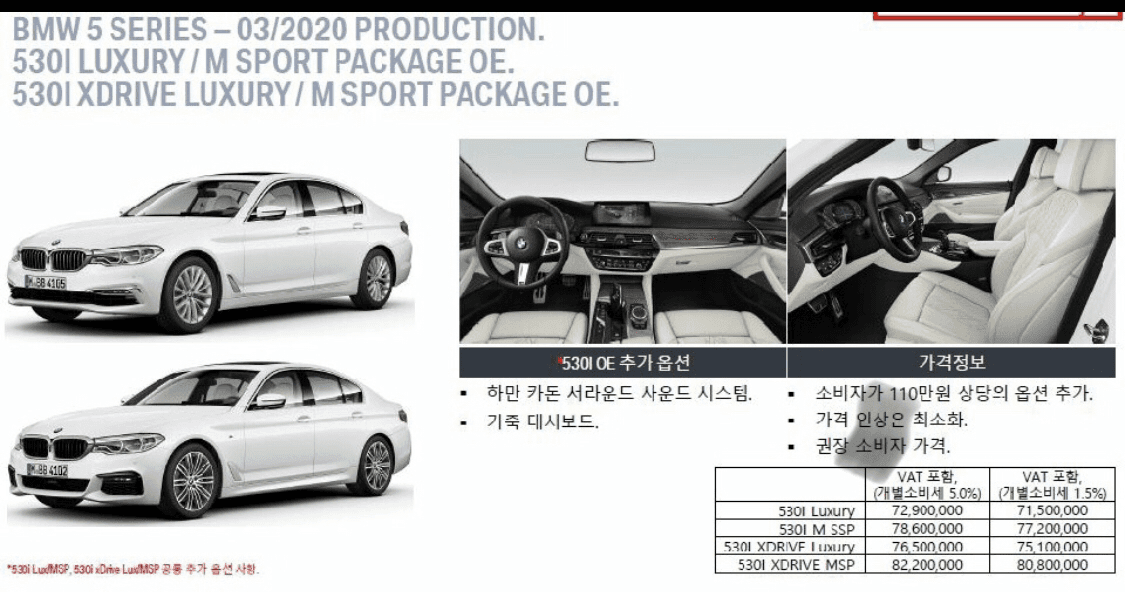 520i 530i 옵션강화모델 게시글 썸네일