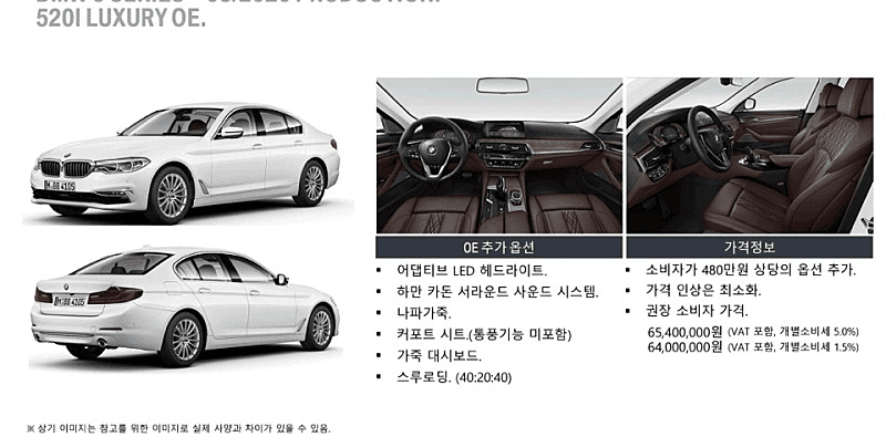 520i 530i 추가 옵션 사양입니다. 참고하세요 게시글 썸네일