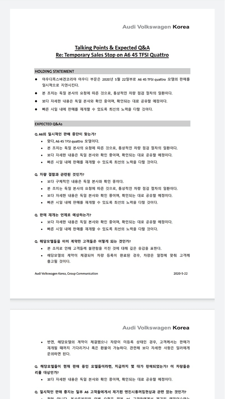 아우디 A6 출고정지 관련 아우디코리아 공문 게시글 썸네일