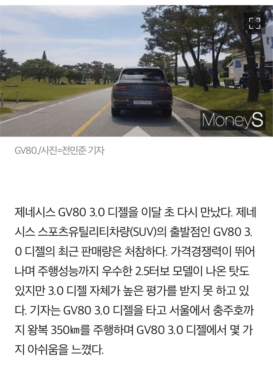 gv80 남에 시승기 게시글 썸네일