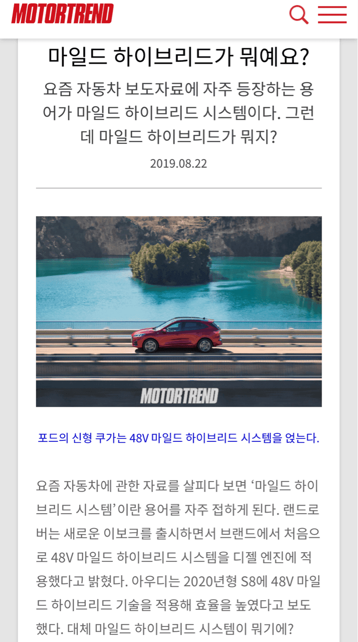 마일드하이브리드란 무엇인가 게시글 썸네일