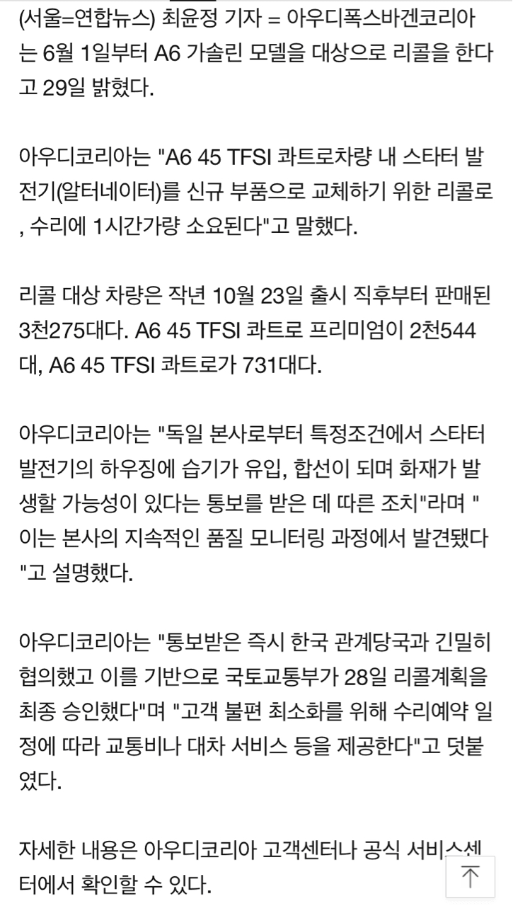 520d, 6GT TC 풀림과 A6 자발적 리콜 뉴스!  게시글 썸네일