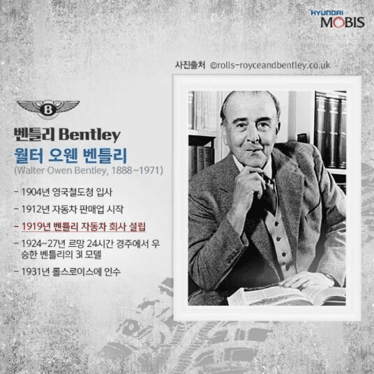 벤틀리 창시자에 대해 게시글 썸네일
