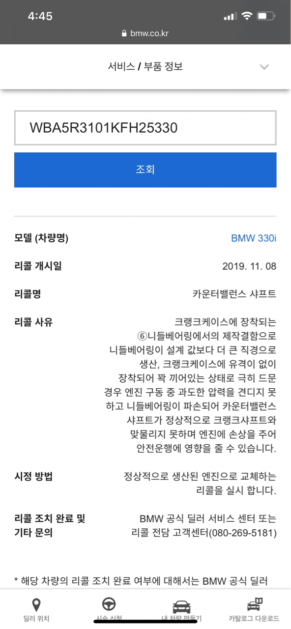 19년식330i엔진교체 리콜문의드려요 게시글 썸네일