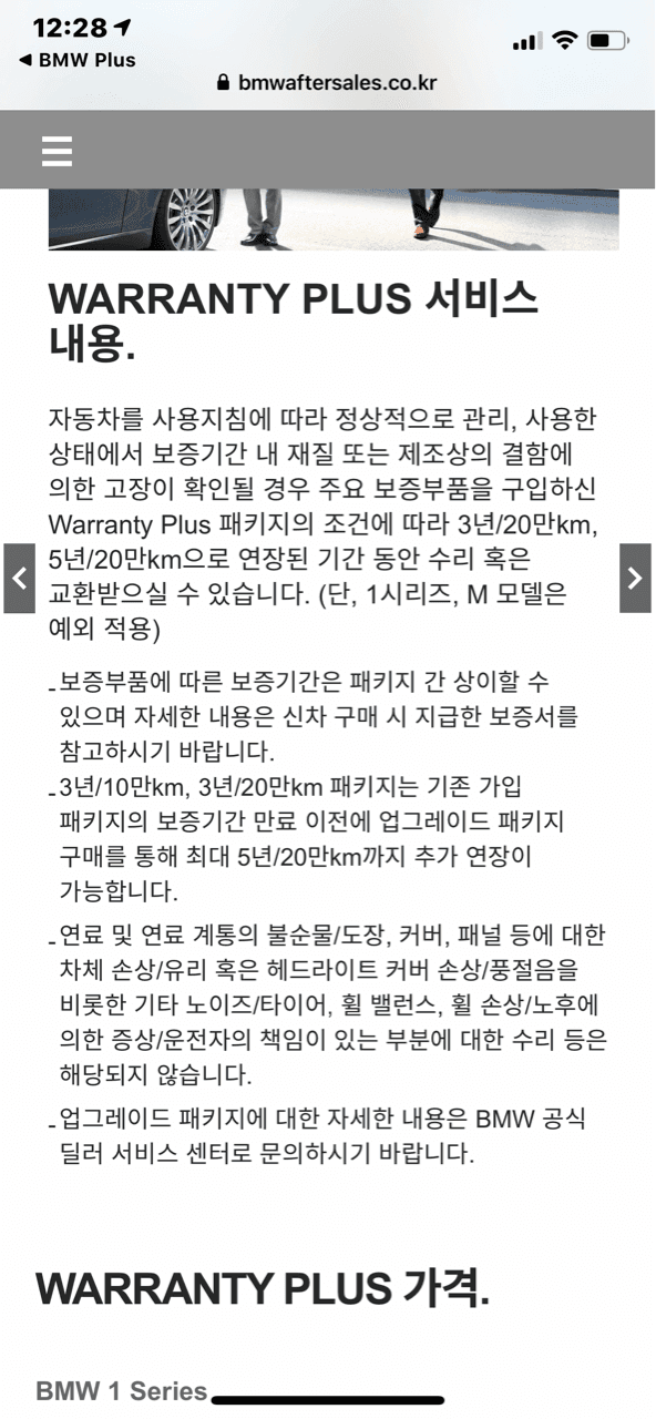 쓰이님 워런티와 bsi 연장 내용입니다 게시글 썸네일