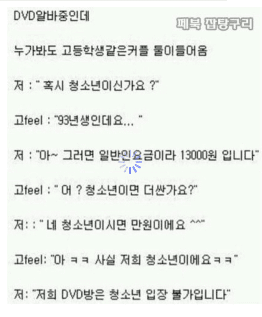 (웃긴글)똑똑한알바 게시글 썸네일