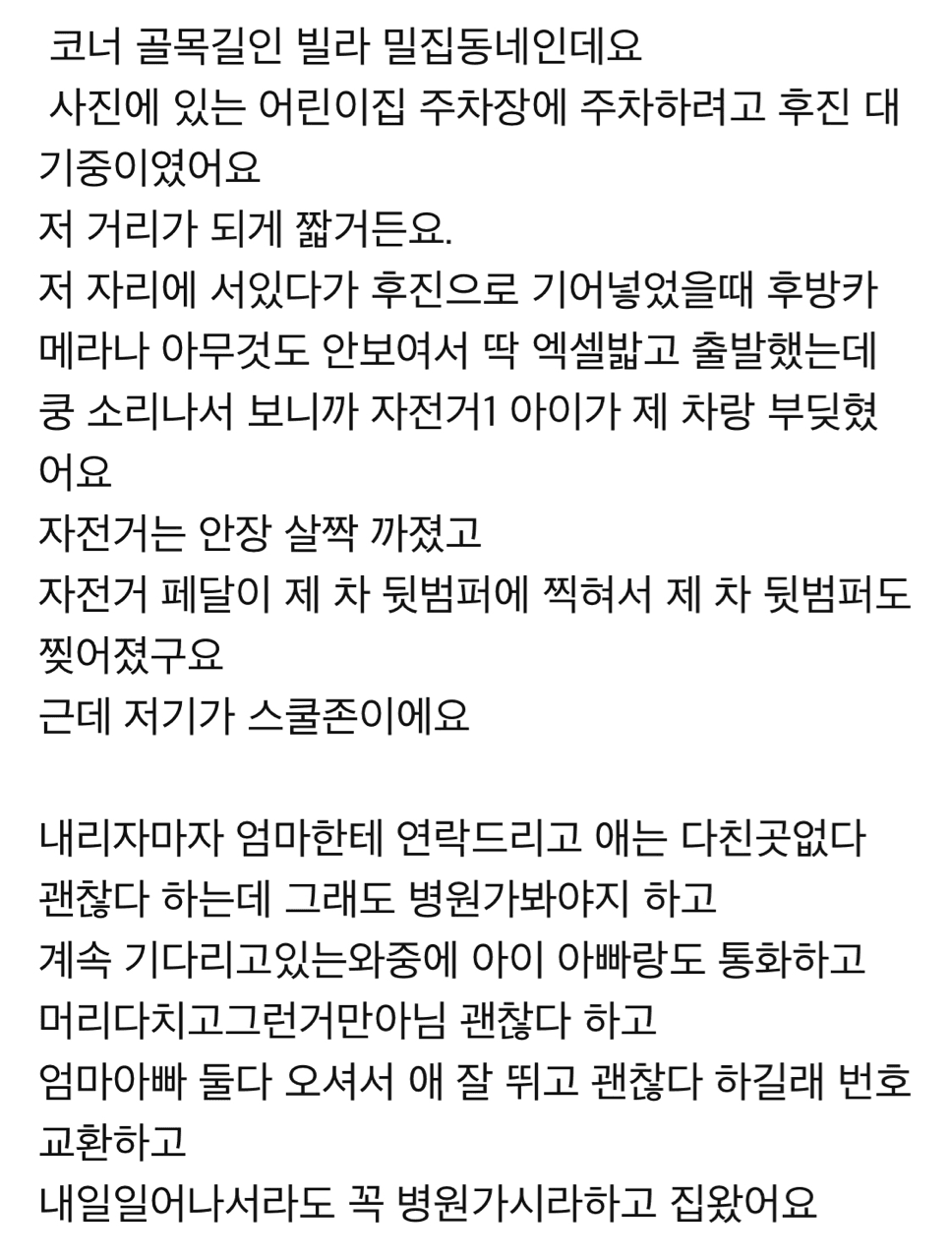 민식이법 악용사례 슬슬 등장 게시글 썸네일