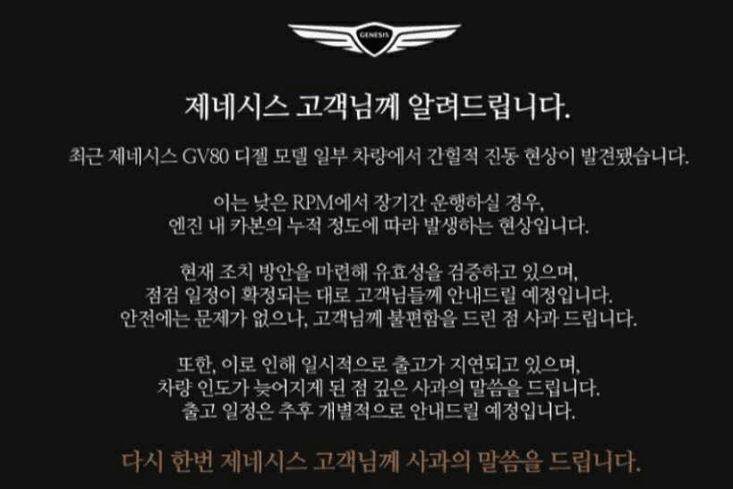 속보) 제네시스 GV80 3.0 디젤 출고 정지입니다. 게시글 썸네일