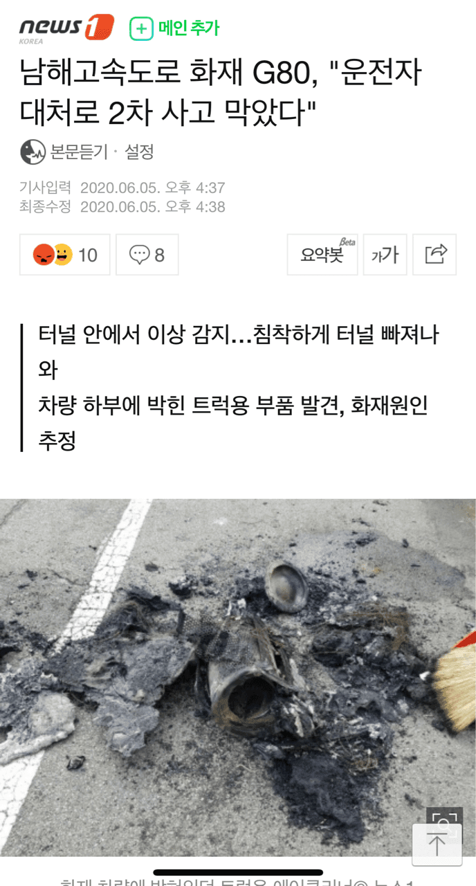 g80화재 추가뉴스 게시글 썸네일