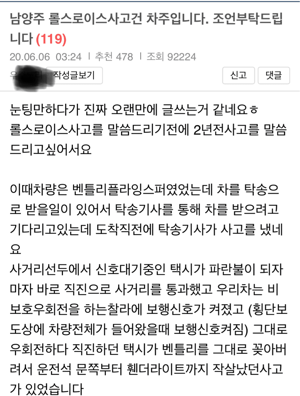 보배에 올라온 롤스와 쏘울사고 롤스차주얘기 게시글 썸네일