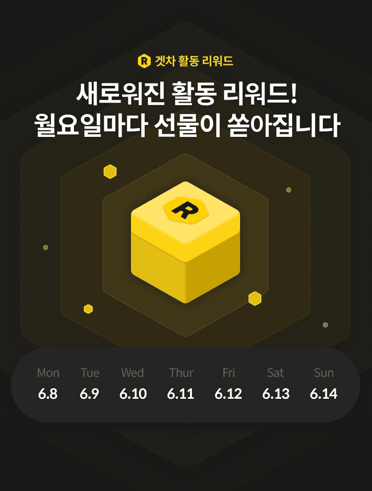 새로워진 겟차 활동 리워드를 소개합니다!  게시글 썸네일