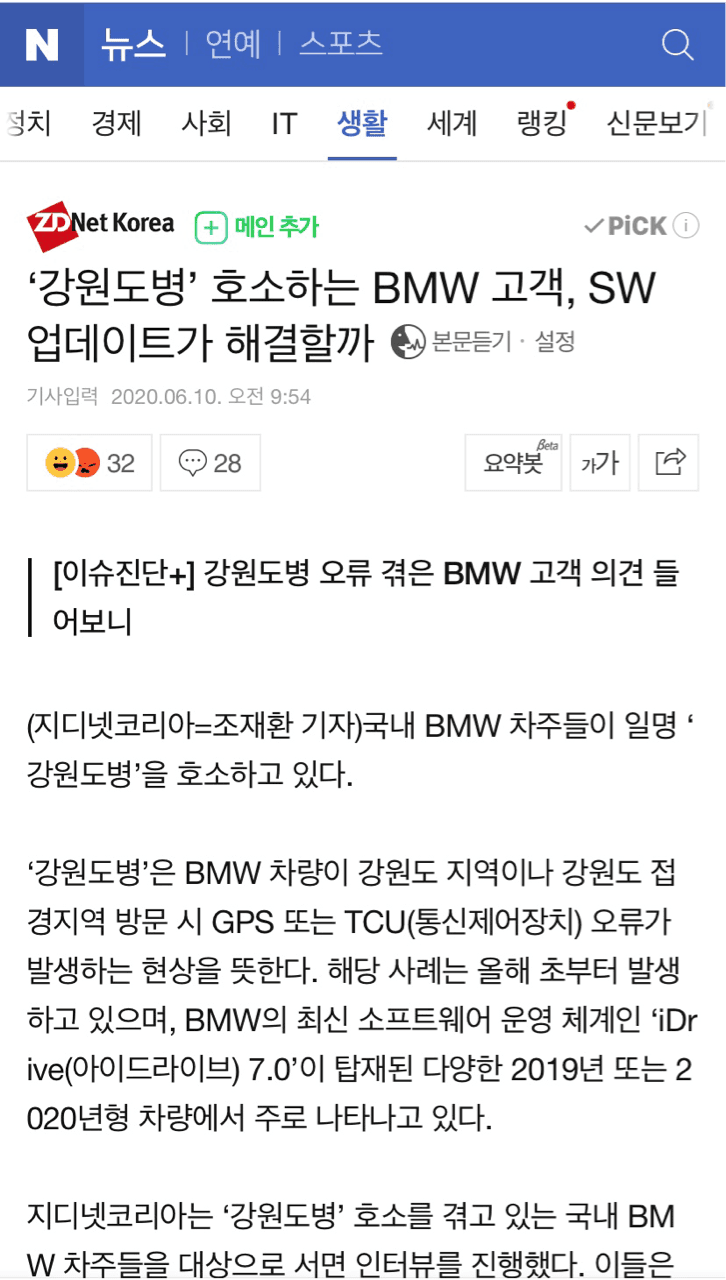 bmw 강원도병 기사 떴네요 ㅋㅋ 게시글 썸네일