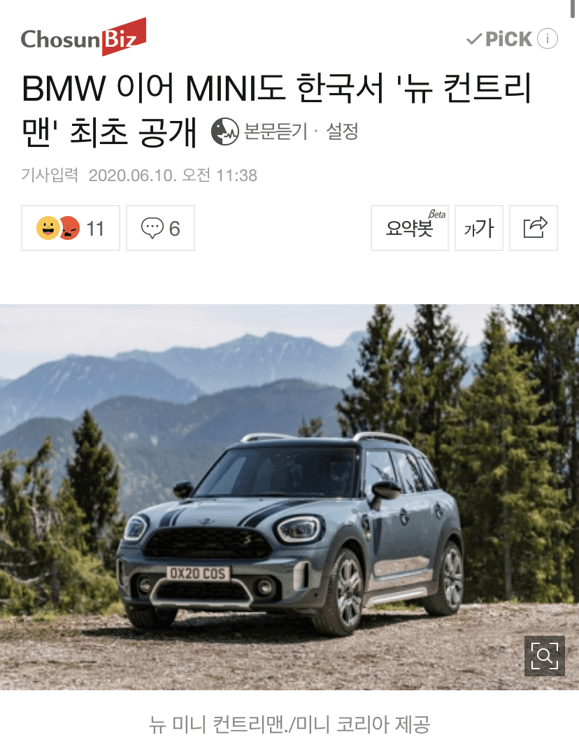 미니 컨트리맨도 한국에서 최초로 공개된다네요 ㅎㅎㅎ 게시글 썸네일