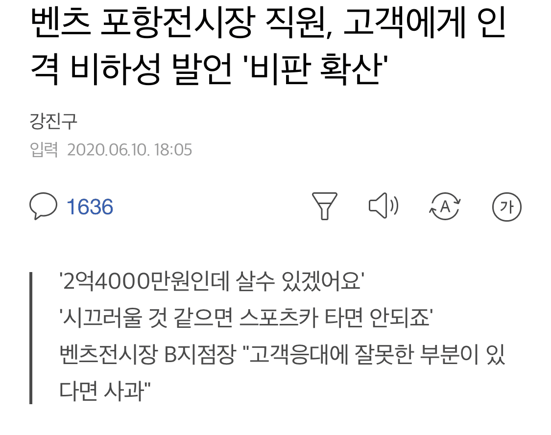 벤츠 포항 인격비하 발언 게시글 썸네일
