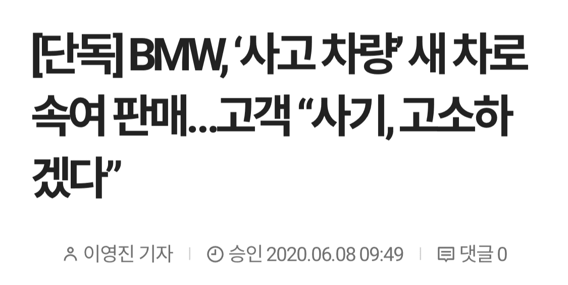 잊을만 하면 한번씩 터지는 딜러사 만행 게시글 썸네일