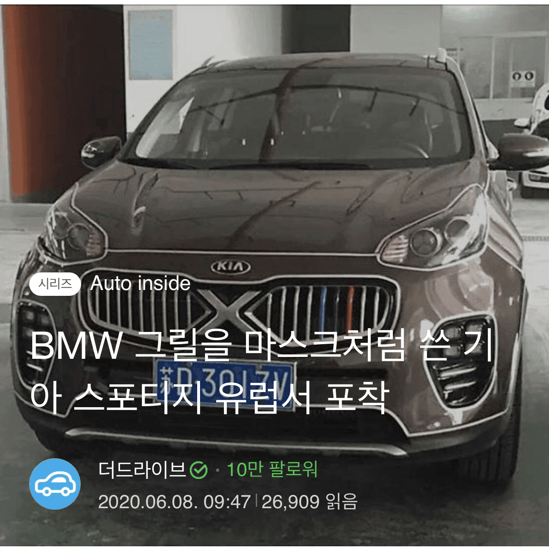 BMW가 되고 싶은 스포티지 게시글 썸네일