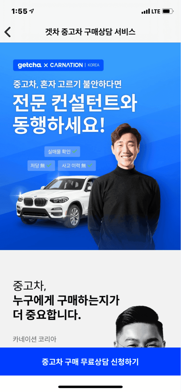 중고차 구매 걱정하지 마세요 게시글 썸네일