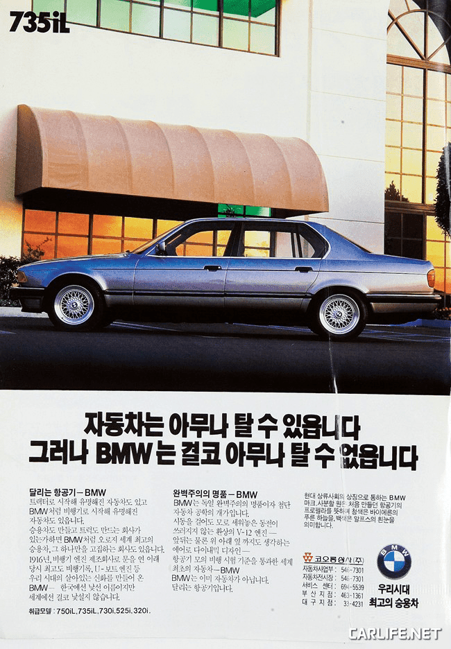 80년대 한국 BMW 광고 게시글 썸네일
