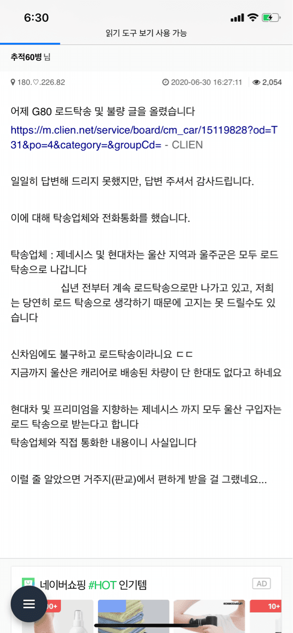 제네시스 G80 로드 탁송 논란 ㅋㅋ 게시글 썸네일