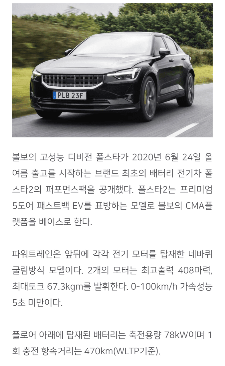 볼보 고성능전기차 폴스타2 퍼포먼스팩 게시글 썸네일