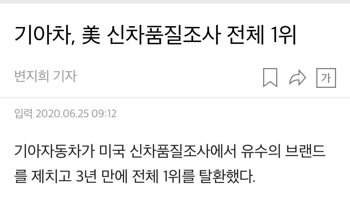 기아차 미국 jd파워 1등? 글쎄? 게시글 썸네일