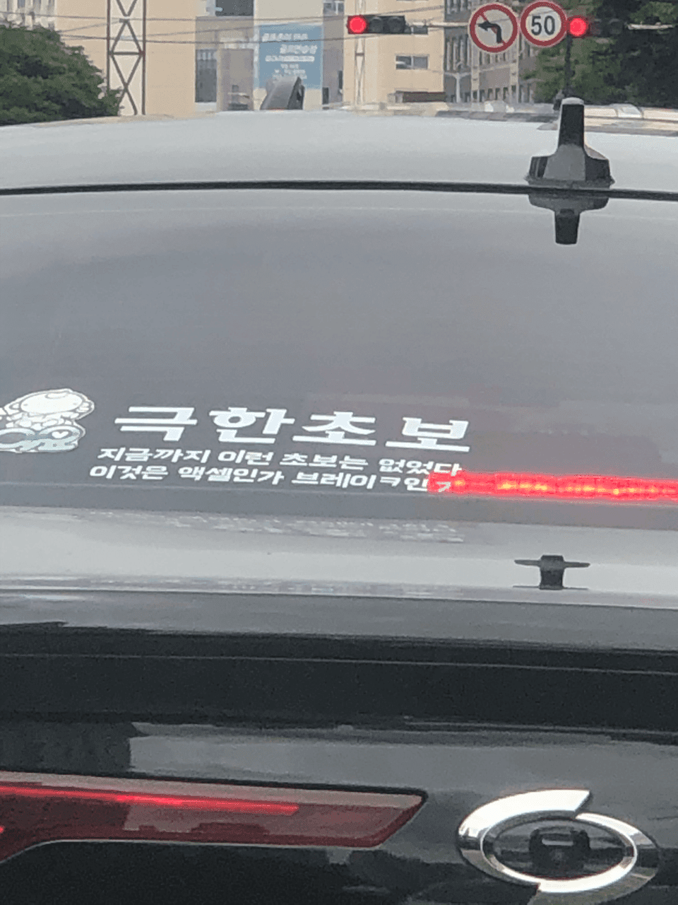 초보운전 강추문구 게시글 썸네일