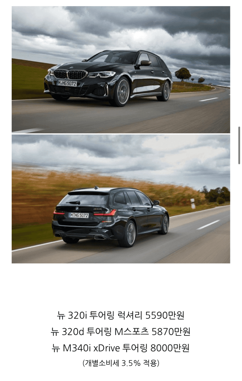 3시리즈 투어링 출시! 게시글 썸네일