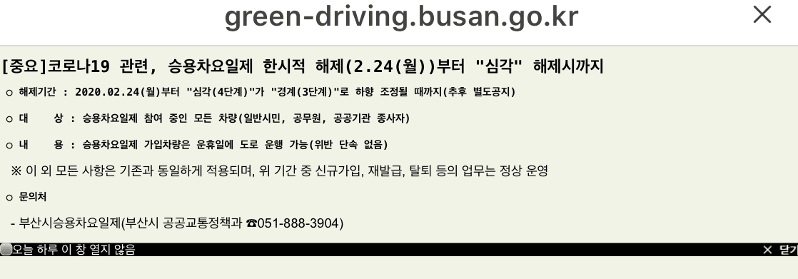 부산은 승용차요일제 전부 가입하세요 꼭 게시글 썸네일