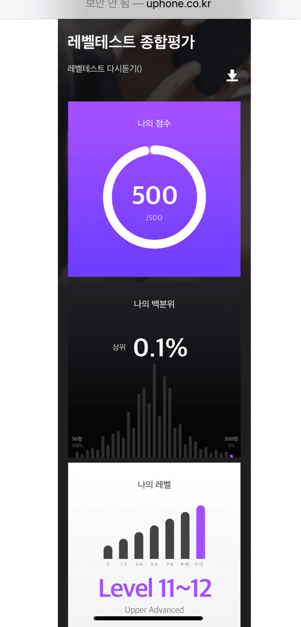 소소한 자랑;영어 레벨태스트 만점 게시글 썸네일