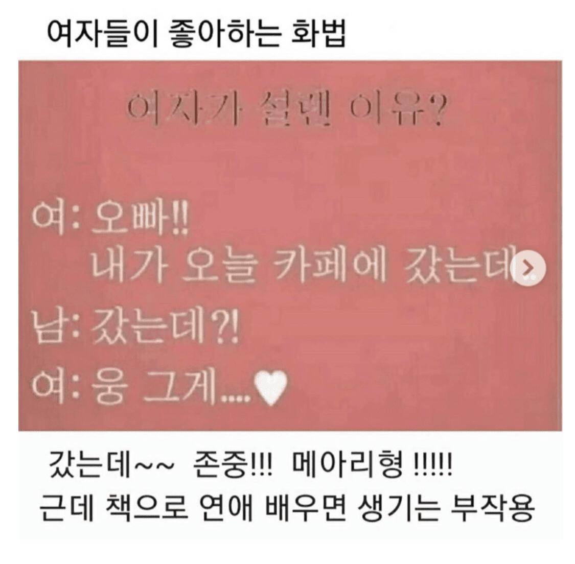 [웃]여자들이 좋아하는 대화법 게시글 썸네일