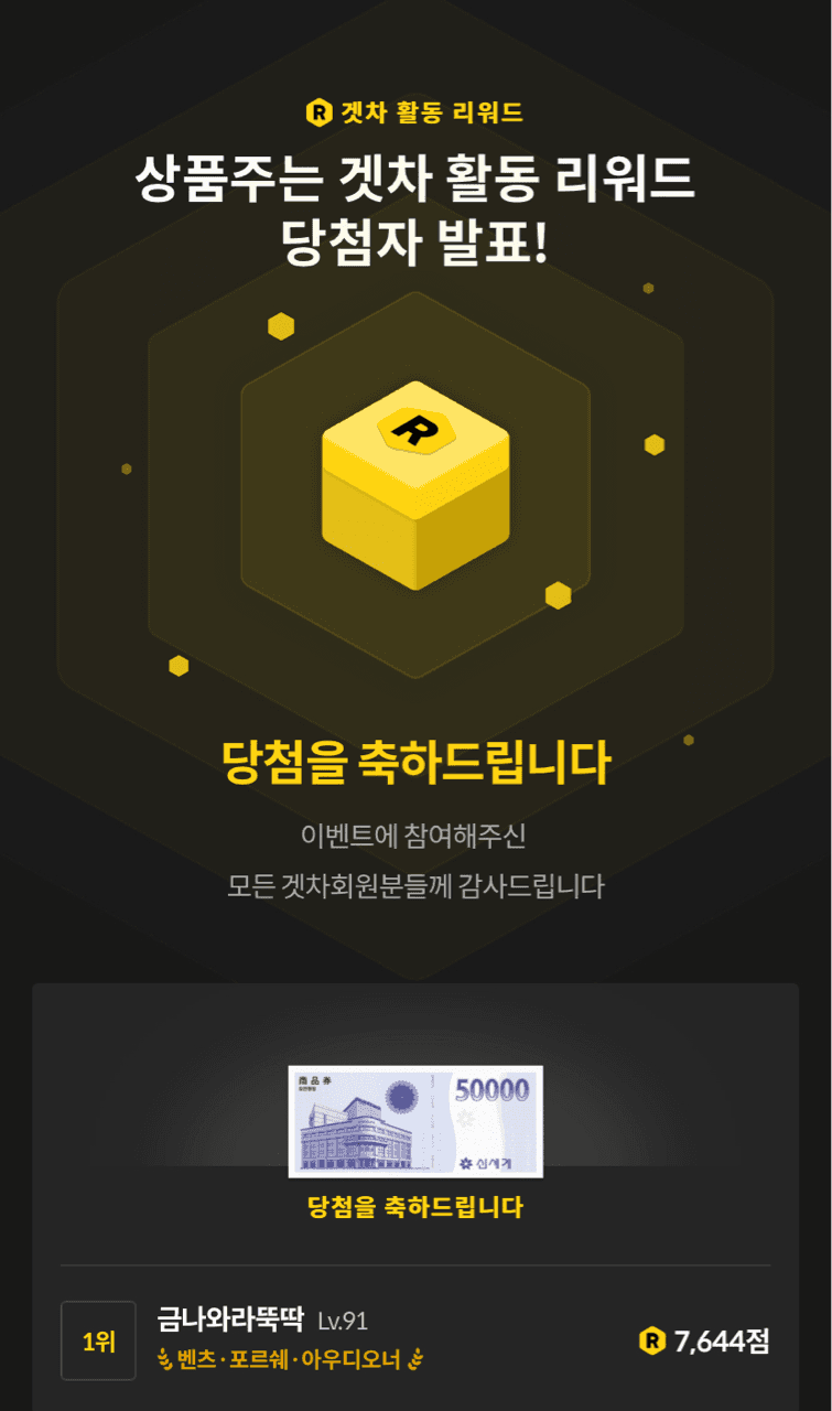 ? 겟차 주간 활동 리워드 당첨자 발표 ? 게시글 썸네일