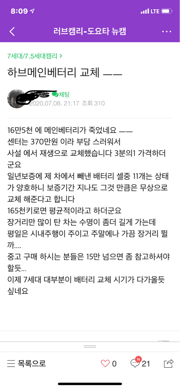 하이브리드차 메인베터리 교체금액 게시글 썸네일
