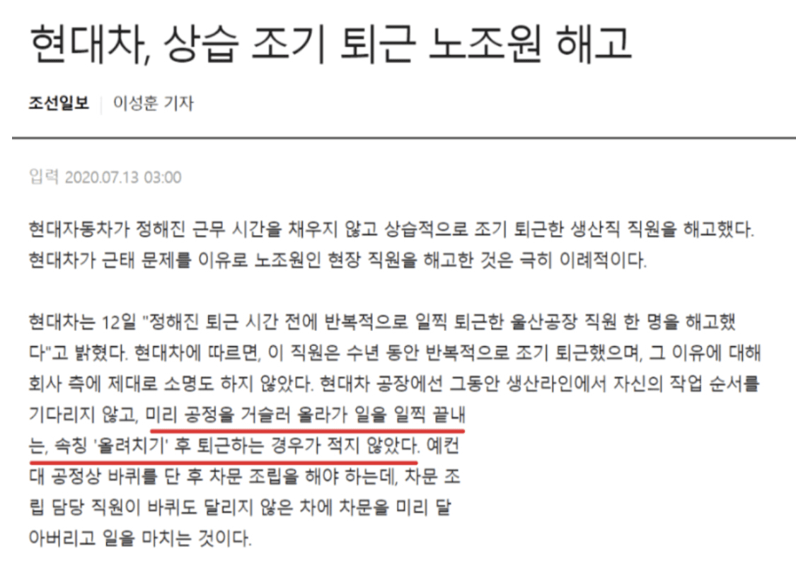 현대차 상습조기퇴근 노조원 해고 게시글 썸네일