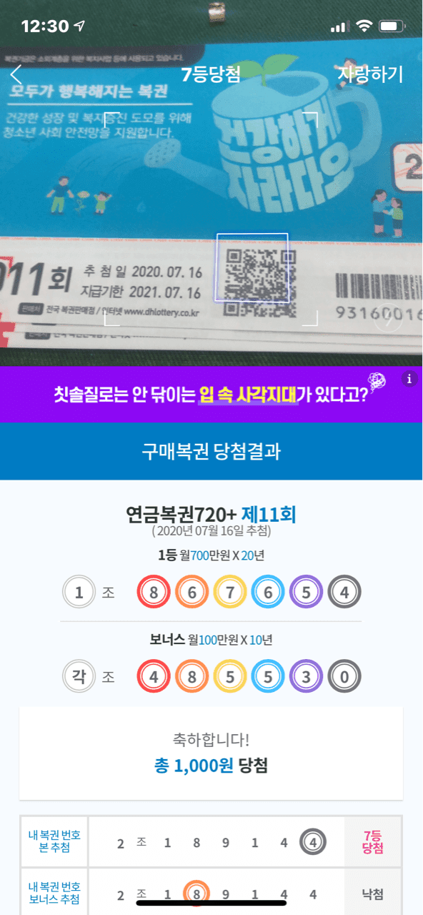 연금복권 추첨결과 당첨 게시글 썸네일