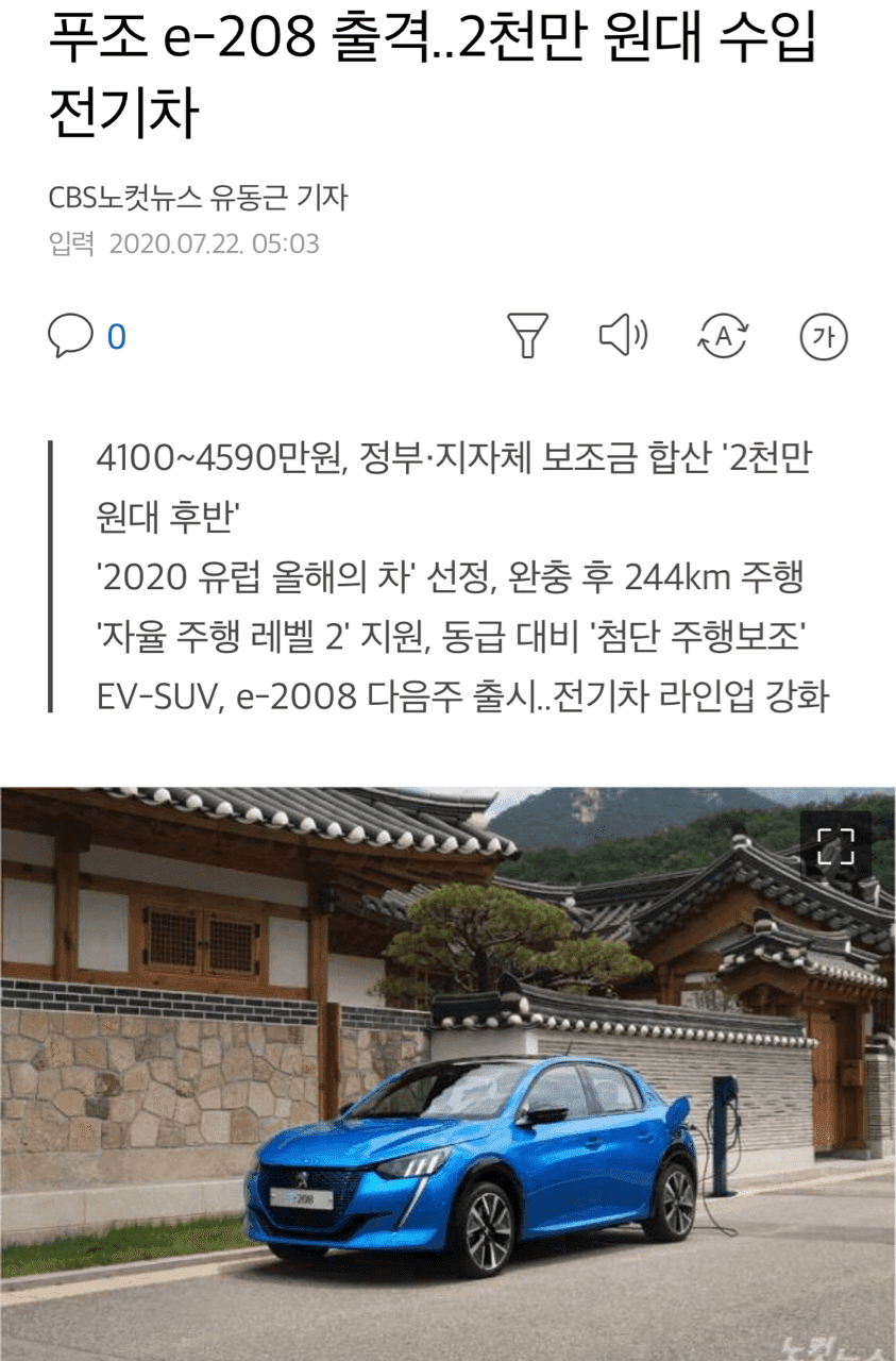 푸조 2천만원대 전기차 출시 게시글 썸네일
