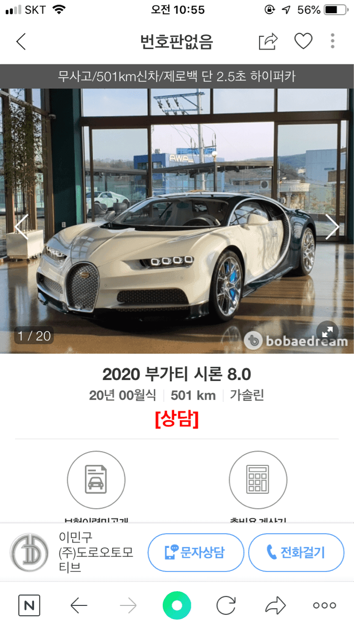 국내 부가티 시론 판매!! 게시글 썸네일