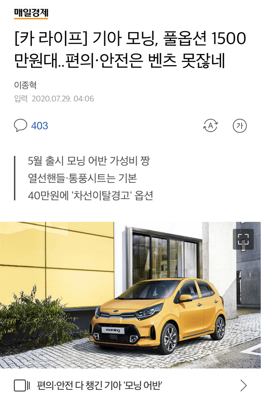 모닝 풀옵션 1500만원대,편의 안전사양 벤츠 안부럽네 게시글 썸네일