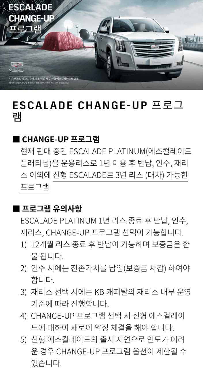 캐딜락 에스컬레이드 체인지업 이벤트 게시글 썸네일