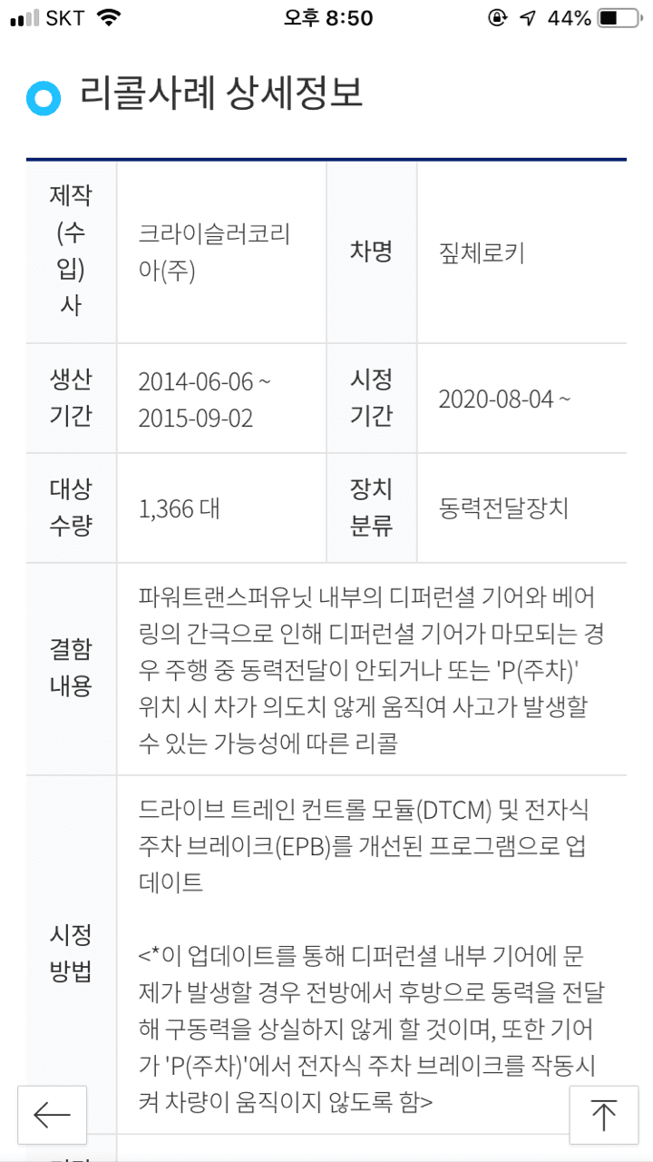 짚체로키- 파워 트랜스퍼 유닛 관련 리콜 게시글 썸네일