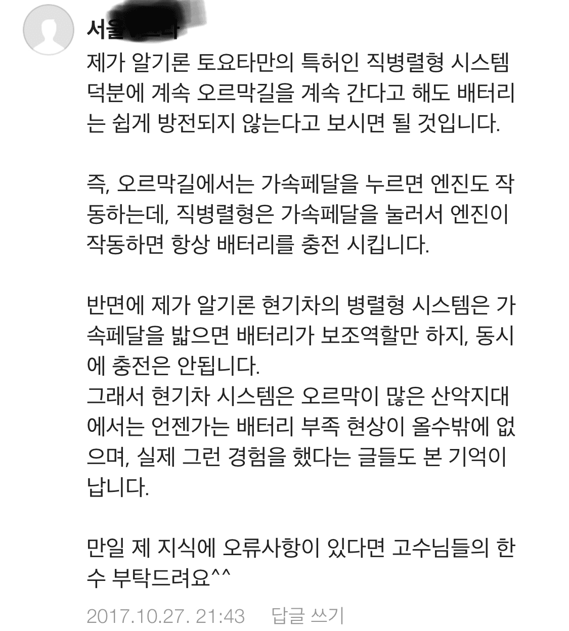 플러그인 하이브리드 차 운전방법 게시글 썸네일