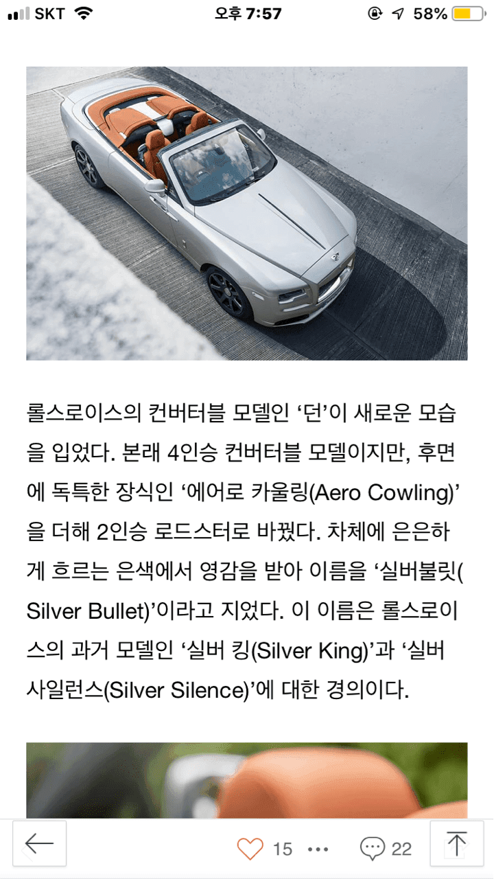 도로 위에 요트 ‘롤스로이스 던 실버 불릿’ 게시글 썸네일