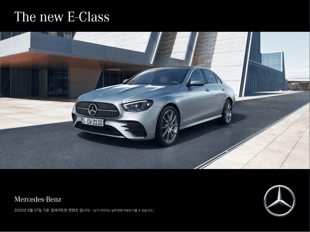 (스압) 신형 E클래스 브로셔, 차량 옵션 정보 올립니다 게시글 썸네일