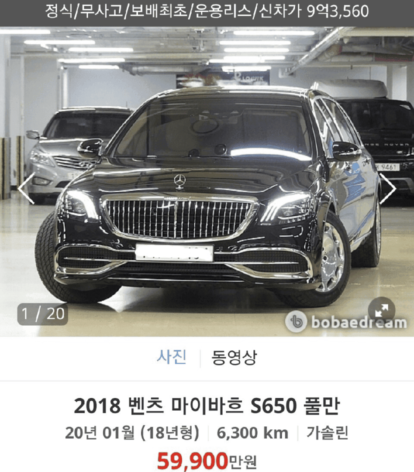 마이바흐 S650 풀만  감가 3억 ㅎㄷㄷ 게시글 썸네일