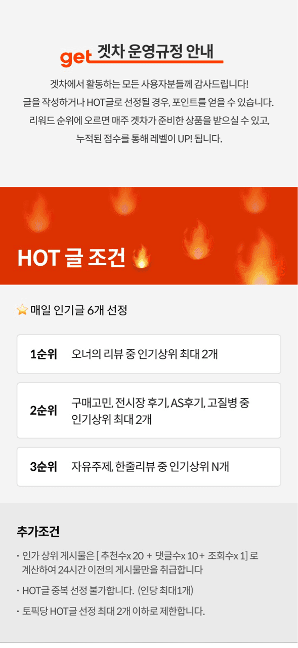 [겟차 운영 규정 안내] 게시글 썸네일