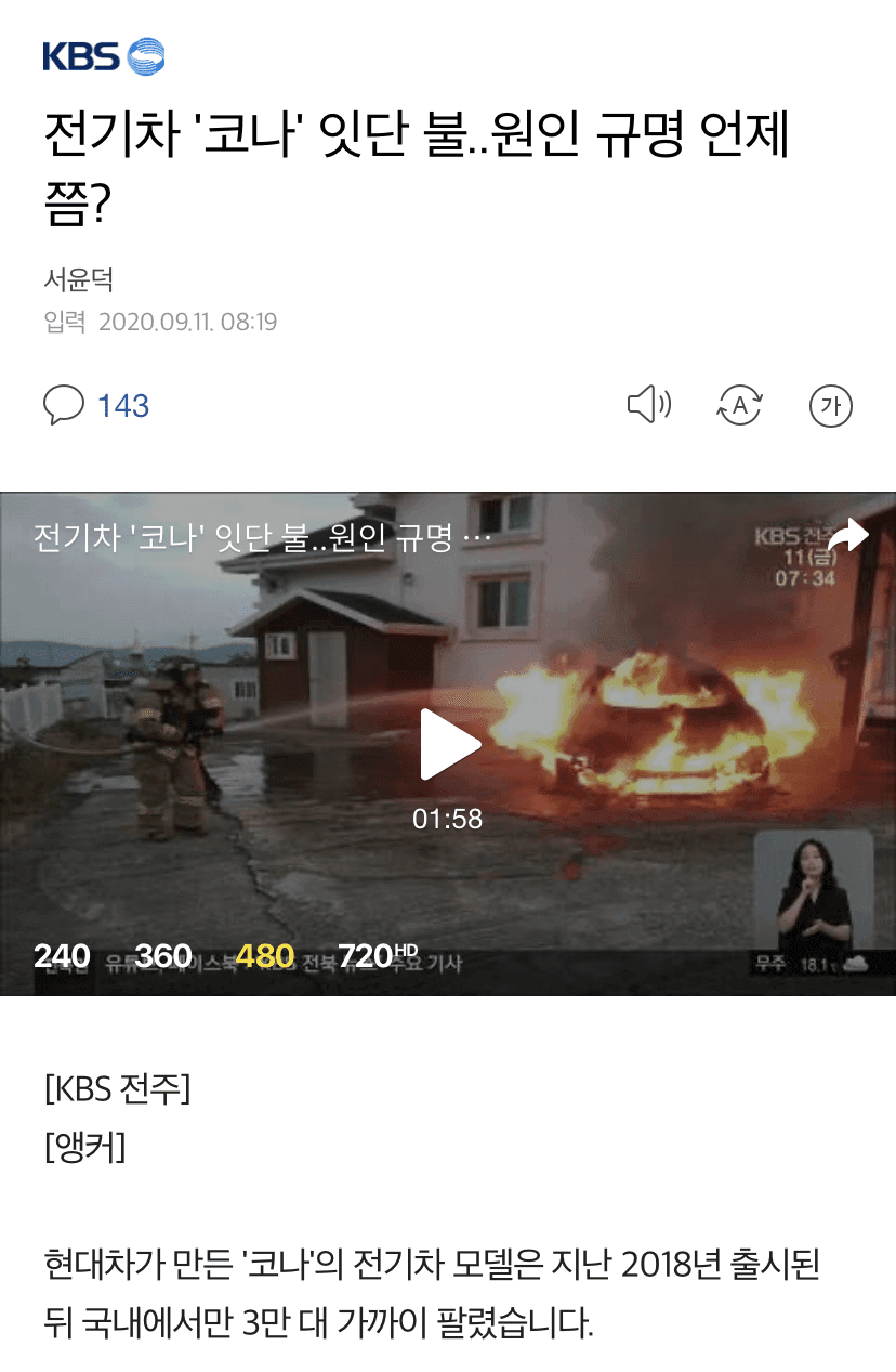 코나 ev 연이은 화재 발생... 게시글 썸네일