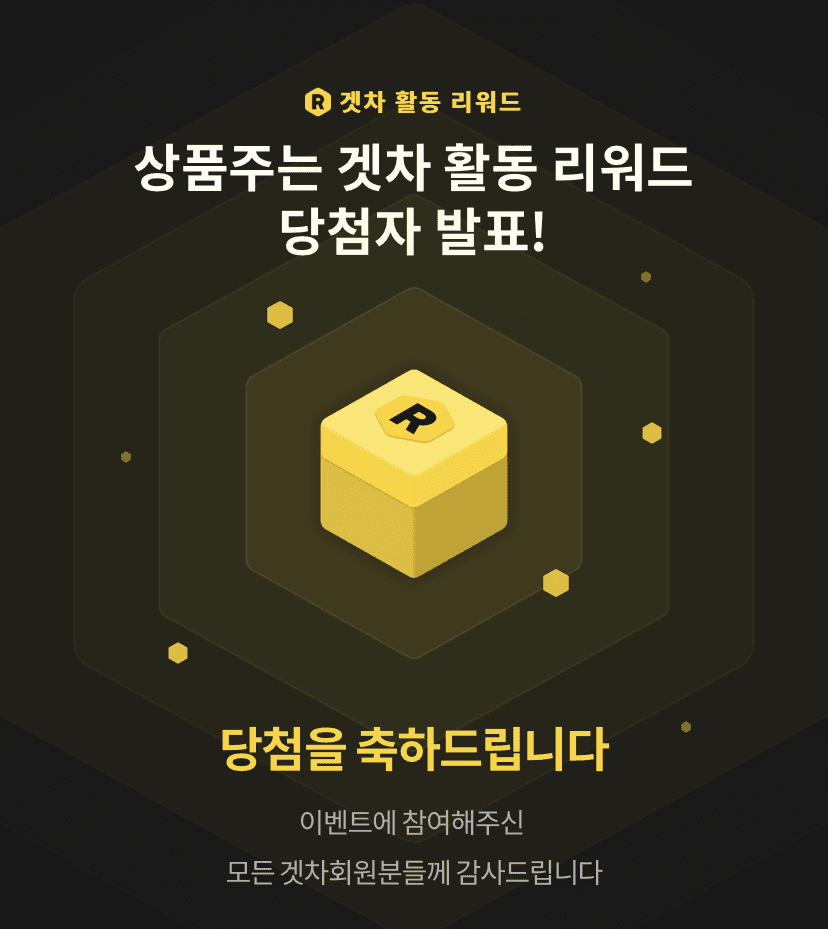 ? 겟차 주간 활동 리워드 발표 ? 게시글 썸네일