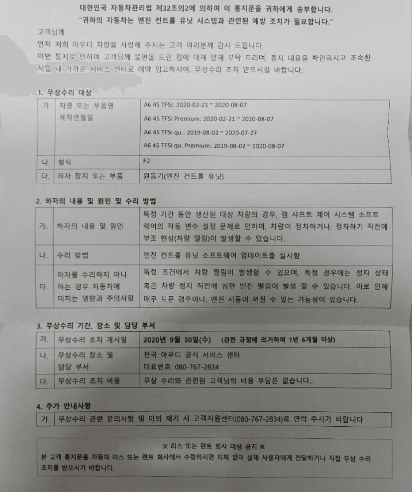 아우디 A6 시동꺼짐 무상 수리 내용 참고해주세요!  게시글 썸네일