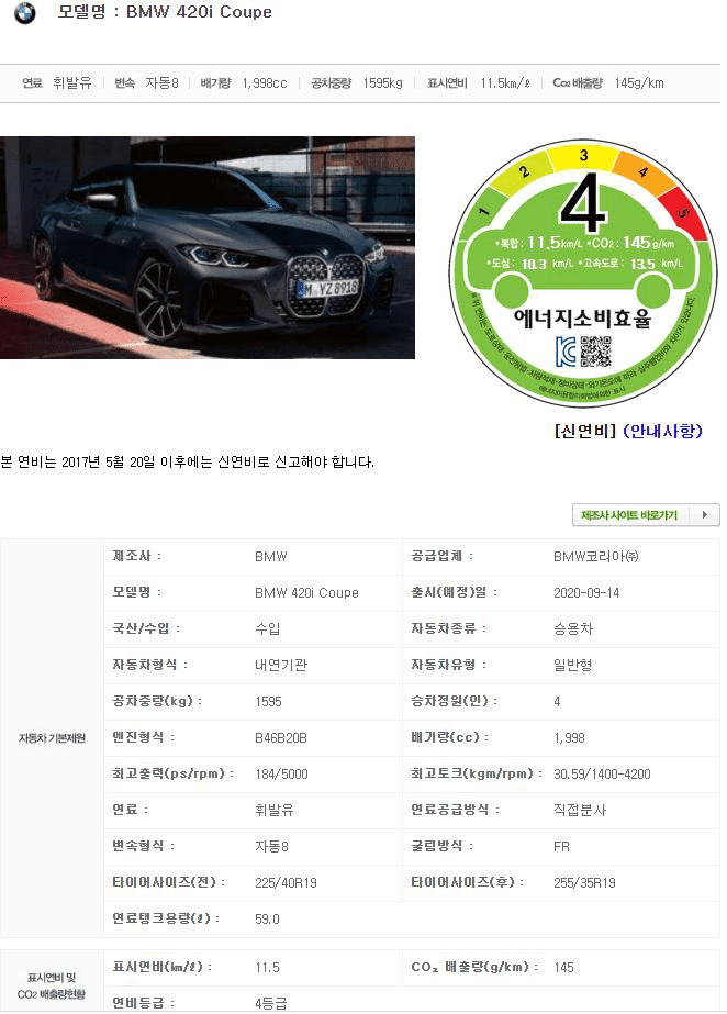 BMW 신형 4시리즈 쿠페 출시 준비중입니다 ^^ 게시글 썸네일